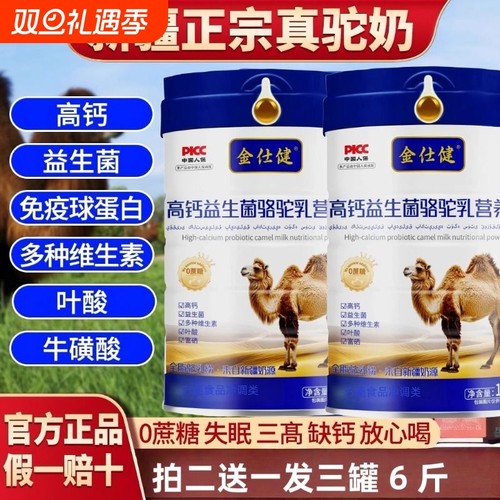 无蔗糖1000g高钙益生菌骆驼乳营养粉成人中老年补钙驼奶粉