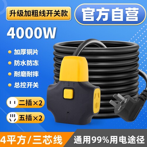 5米-100米加长延长线地拖4000W