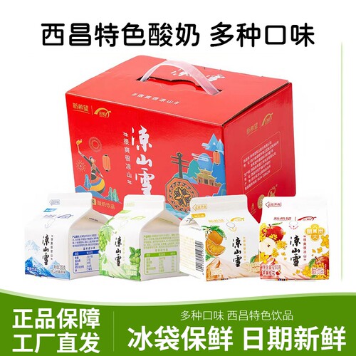 凉山雪酸奶250g*10盒礼盒装