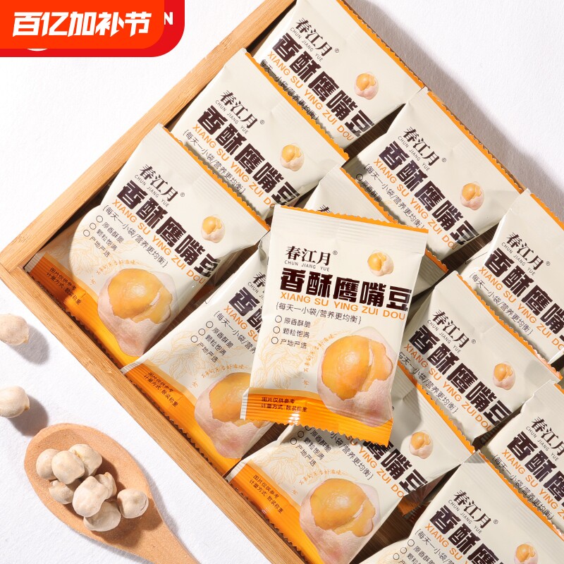 鹰嘴豆熟即食新货独立包装炒货豆类无添加剂健身代餐孕妇休闲零食