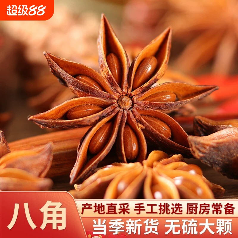 正宗八角香料广西八角大料家用商用卤肉增香食用厨房无硫新货散装