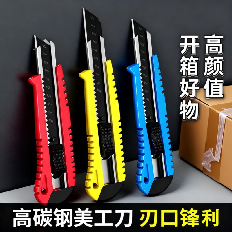 塑料柄美工刀工具刀壁纸刀大号美工介纸刀戒刀片塑料用E18裁纸刀多