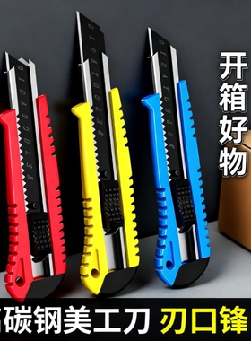 塑料柄美工刀工具刀壁纸刀大号美工介纸刀戒刀片塑料用E18裁纸刀多功能223加厚耐用重型切割高颜值高碳钢开箱