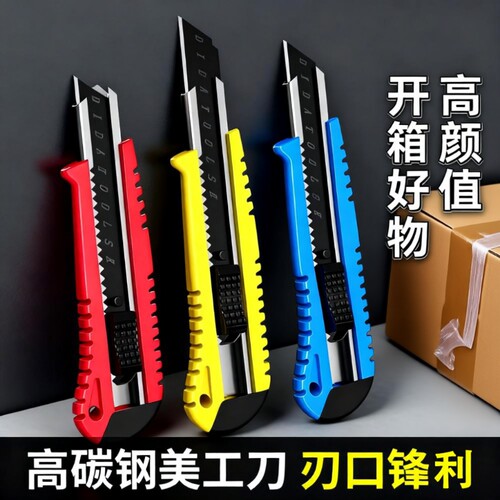 塑料柄美工刀工具刀壁纸刀大号美工介纸刀戒刀片塑料用E18裁纸刀多功能223加厚耐用重型切割高颜值高碳钢开箱