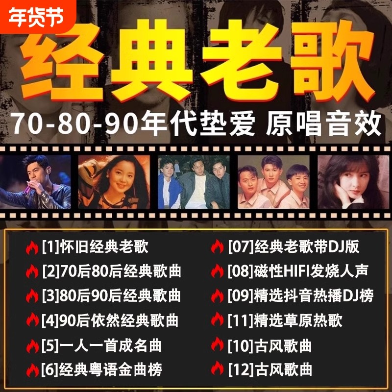 经典老歌车载u盘歌曲无损高音质708090年代怀旧国粤语usb音