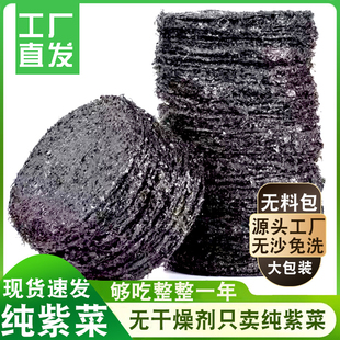 紫菜干货商用馄饨专用头水碎紫菜蛋花汤无沙免洗非特级霞浦纯发菜