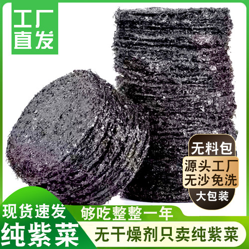 紫菜干货商用馄饨专用头水碎免洗非特级霞浦纯发菜海苔源头拌饭
