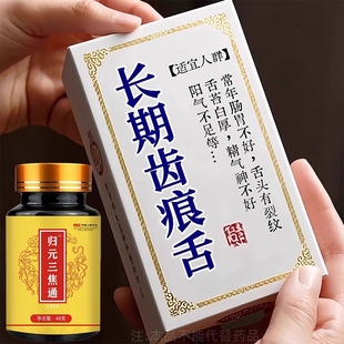 归元三焦通丸肝郁瘀堵脾胃肝胆通火旺盛体质虚中焦不通上热下寒