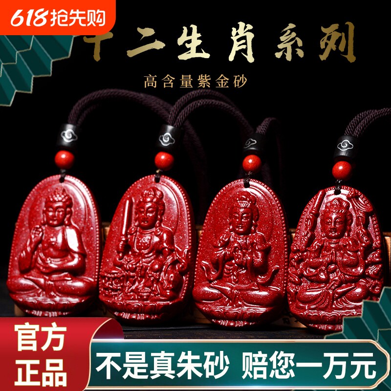 朱砂本命佛吊坠男女项链本命年普贤虚空藏菩萨护身符生肖挂件属鼠