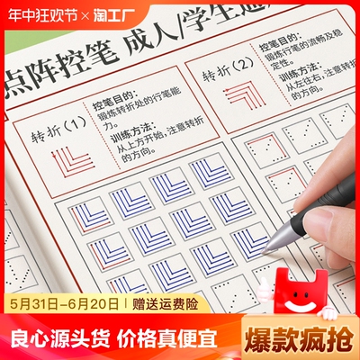 正姿点阵控笔训练字帖成人小学生