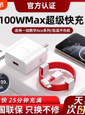 适用一加100W原装充电器超级闪充一加11原ace2充电线头1+手机快充oneplus10套装ACE3V/5Pro头9数据线套装