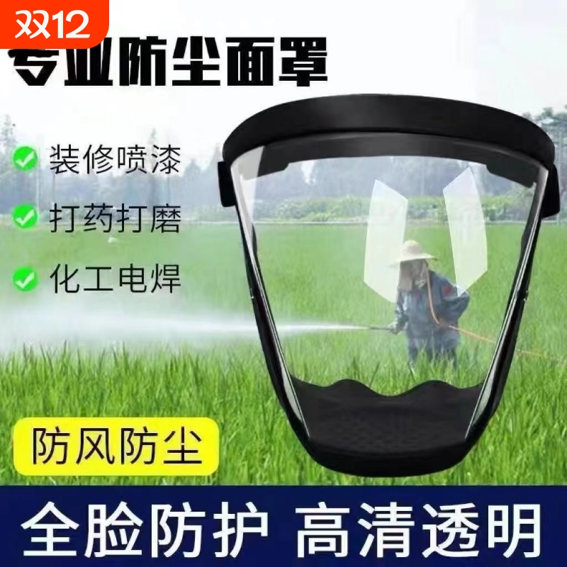 防护面罩喷打药防护罩透明防尘不起雾全脸防护屏电焊防水粉尘打磨