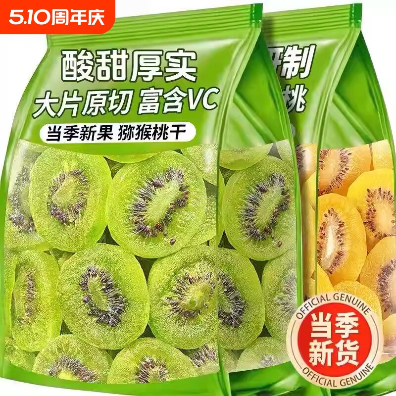 陕西猕猴桃干奇异果干蜜饯果干果脯弥胡桃干水果特产休闲零食健康
