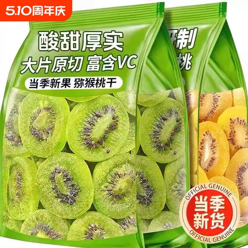 陕西猕猴桃干奇异果干蜜饯果干果脯弥胡桃干水果特产休闲零食健康