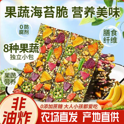 果蔬海苔脆片儿童无拌饭碎
