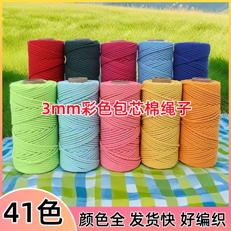 鲸瑶3mm彩色包芯编织绳批发