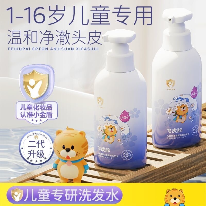 飞虎牌儿童角蛋白洗发水柔顺蓬松图片