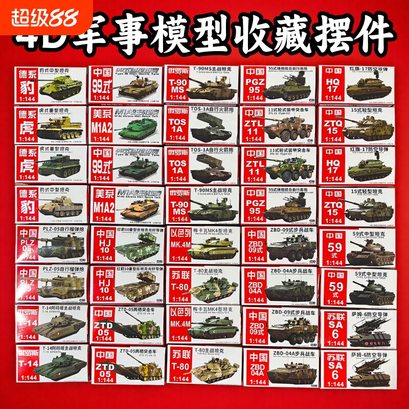 4d模型坦克战车成品套装可滑行图片