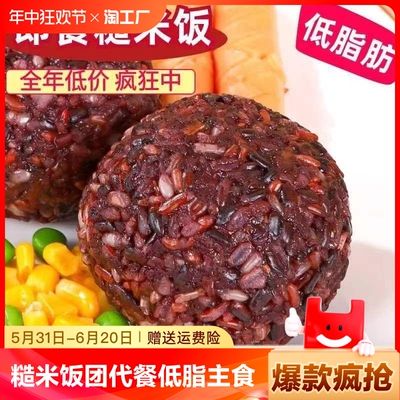 免煮开袋糙米饭团开袋即食速食粗粮饱腹七色健身杂粮代餐低脂主食