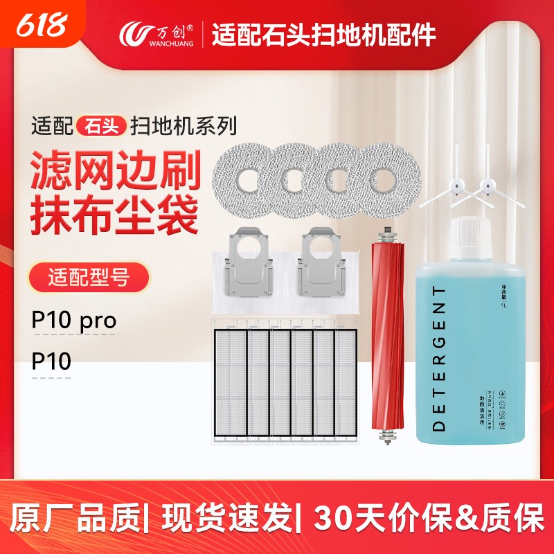 配石头扫地机器人P10 Pro/P10S配件拖布清洁液尘袋滚边刷滤网耗材