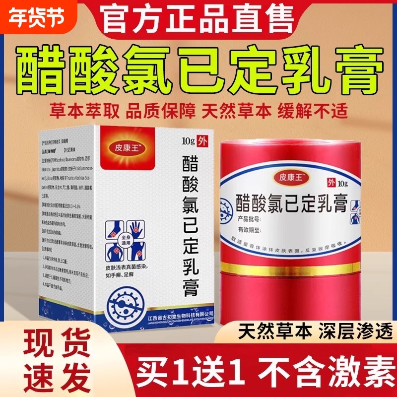 皮康王老牌子软膏正品止痒膏抑菌乳膏醋酸氯己定溶液官方旗舰店,保健用品,皮肤消毒护理（消）,淘宝优惠券,粉丝福利购,淘宝优惠卷