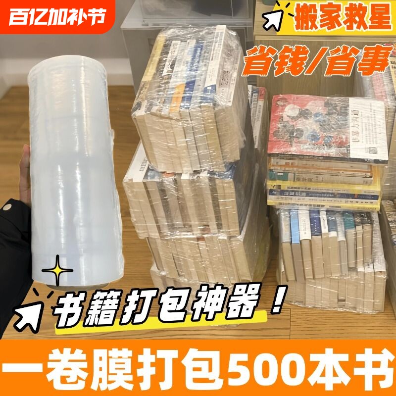 书籍搬家打包神器整理书本打包箱子收纳箱储物装书保护膜PE缠绕膜