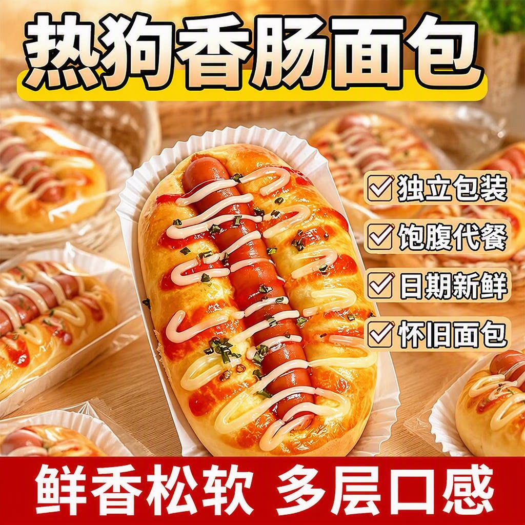 美式热狗面包火腿肠夹心三明治香肠学生早餐夜宵零食千层商用美食