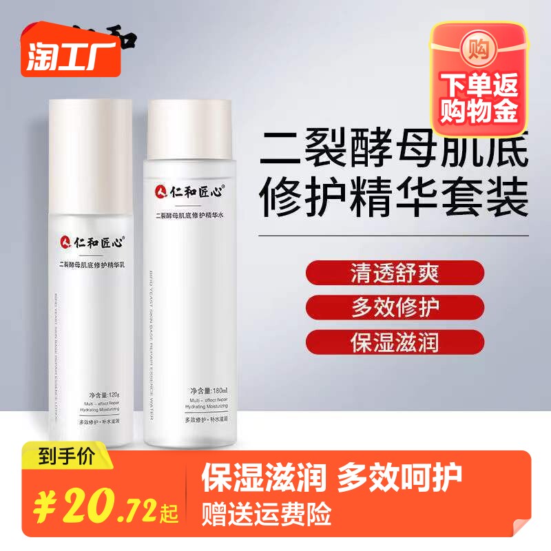 仁和匠心二裂酵母精华水乳套装清爽控油保湿祛痘男女补水提亮护肤使用感如何?