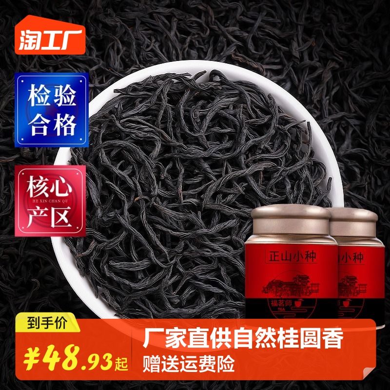 正山小种特级红茶茶叶桐木关养胃功夫红茶叶奶茶店专用新茶自己喝