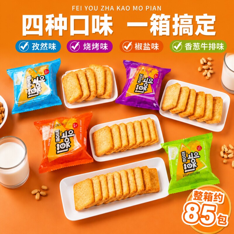 妙味佳烤馍片孜然烧烤味香酥馍咔香葱椒盐味馍片休闲零食整箱手指
