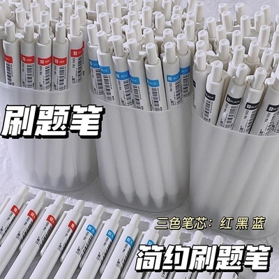 桶装刷题笔按动中性笔顺滑大容量