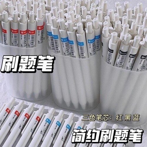 桶装刷题笔按动中性笔顺滑大容量