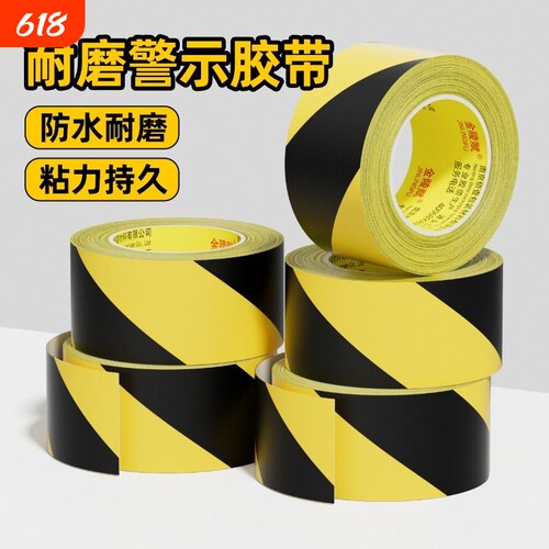 PVC警示胶带消防彩色双色地标贴地面保护膜定位划线6s专用胶耐磨