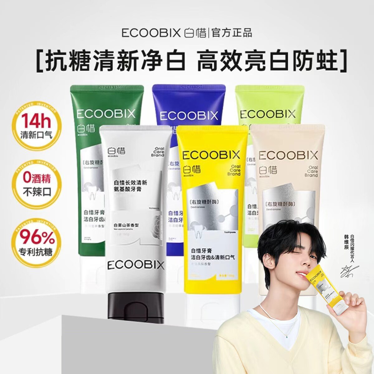 【假一罚十】白惜牙膏抗糖去黄渍图片