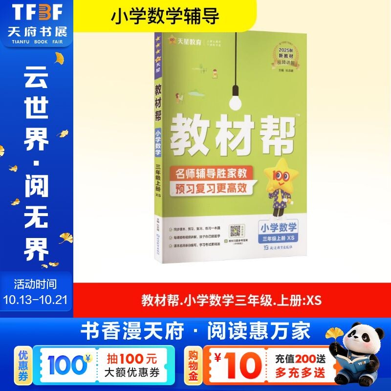 【新华文轩】2025秋新版天星教材帮3年级上册数学西师版三年级小学暑假教材同步练习册课本预习必刷题资料辅导书