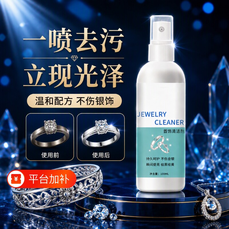 洗银水擦银布饰品清洁神器洗银饰发黑专用去氧化不伤银首饰清洗剂