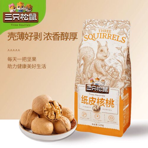 三只松鼠原味纸皮核桃120g/袋薄皮大头装坚果休闲零食干果小吃