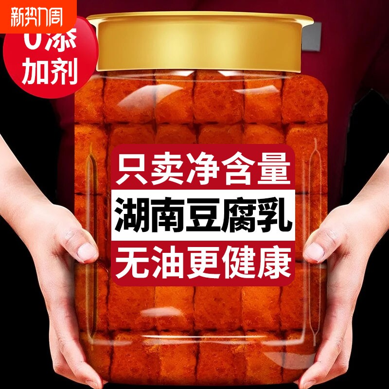 霉豆腐下饭菜湖南特产豆腐乳农家自制红腌豆腐香辣手工干腐乳麻辣