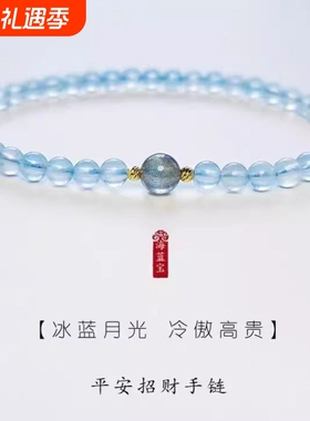 4mm海蓝宝手链女细月光石手串小众原创设计礼物仿招财