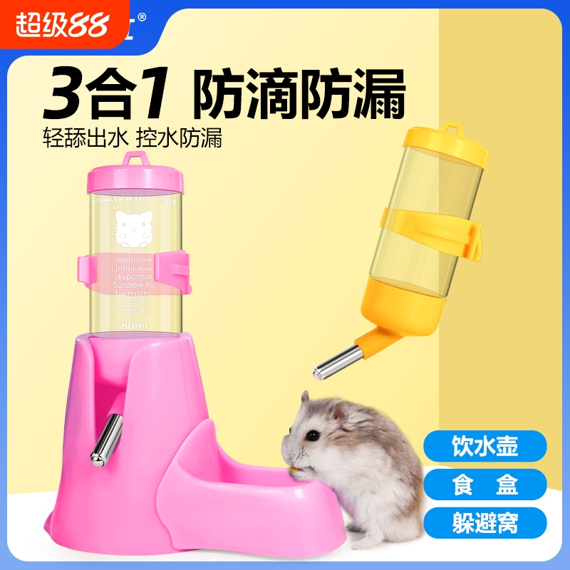 仓鼠水壶金丝熊喝水滚珠防漏