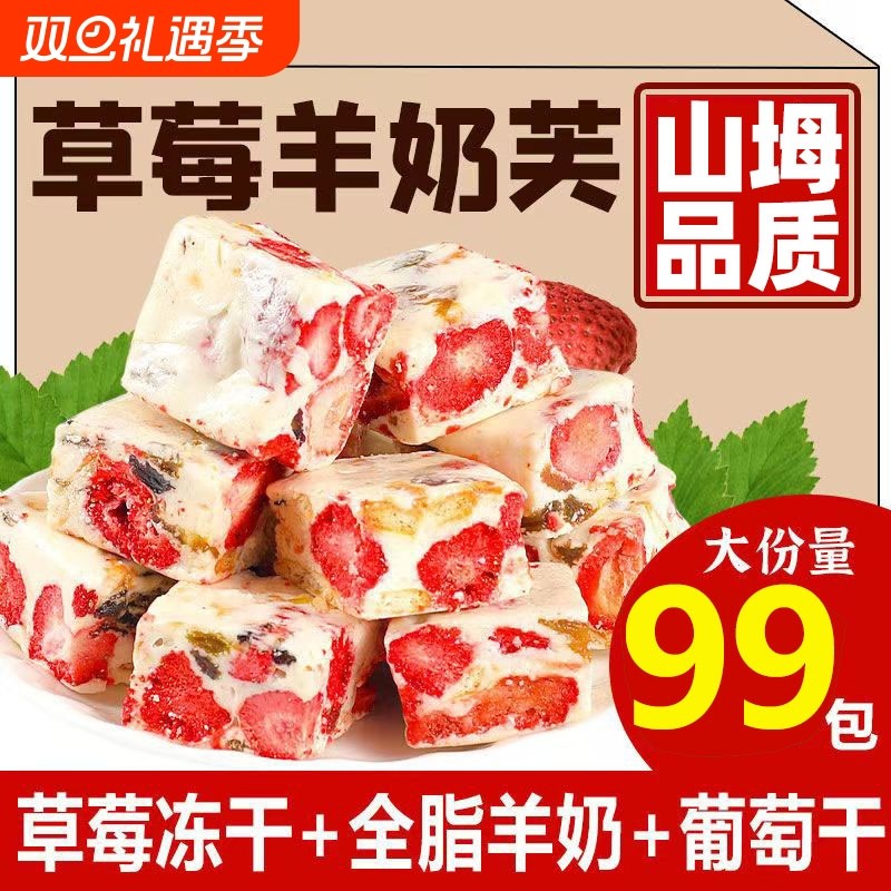 正宗草莓羊奶芙雪花酥零食网红糕点小吃独立包装官方正品旗舰店