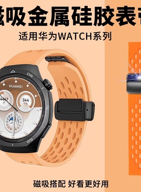 适用华为手表表带款GT5pro表带gt4透气磁吸扣硅胶watch5亲肤新款4GT 5智能手表46mmw2腕带表带硅胶