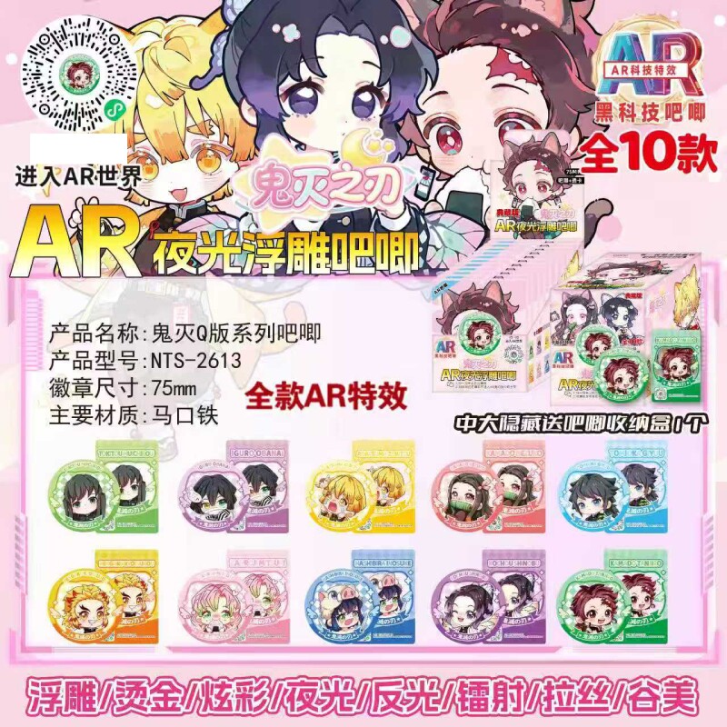 新款鬼灭AR夜光版浮雕谷美吧唧盲盒q版吧唧徽章角色吧唧谷子周边图片