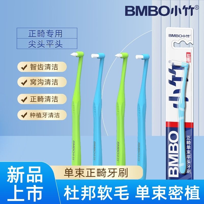 单束头矫正牙套专用牙缝刷