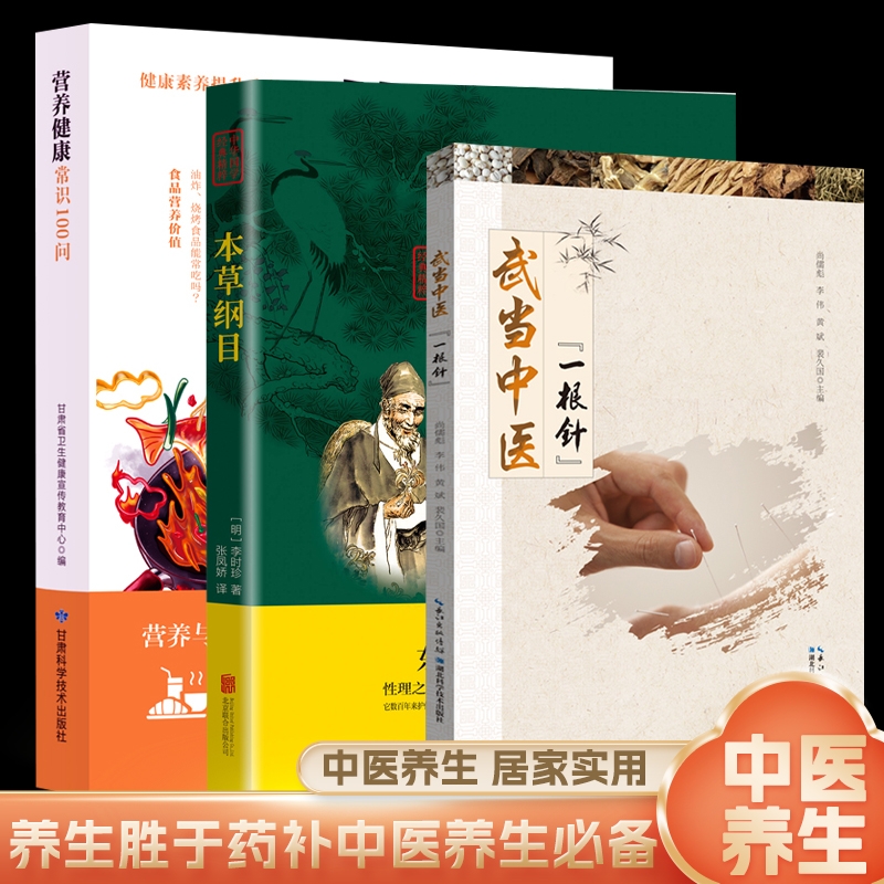 武当中医一根针千年道家针灸秘传道医古法现代图解大全家庭自疗养生保健指南自学入门强身健体正版书籍