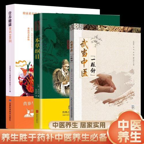 武当中医一根针千年道家针灸秘传道医古法现代图解大全家庭自疗养生保健指南自学入门强身健体正版书籍