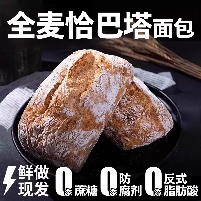 恰巴塔面包旗舰店全麦面包胚汉堡胚手作早餐健身代餐饱腹食品健康