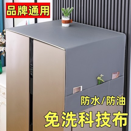 冰箱顶盖布防尘罩洗衣机盖布防灰尘布单双开门冰箱罩盖巾收纳防水