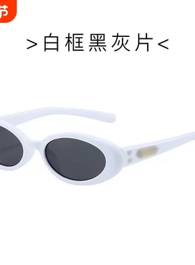 墨镜女级感欧美式复古白色椭圆
