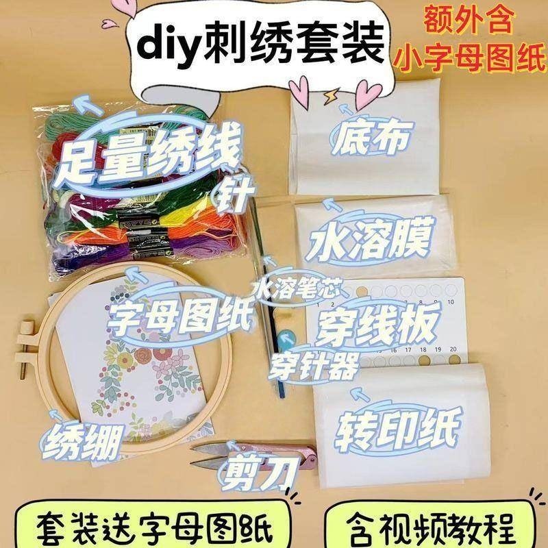 T恤衣服刺绣diy材料包十字绣线绣花线新手包送男友女友礼物自绣